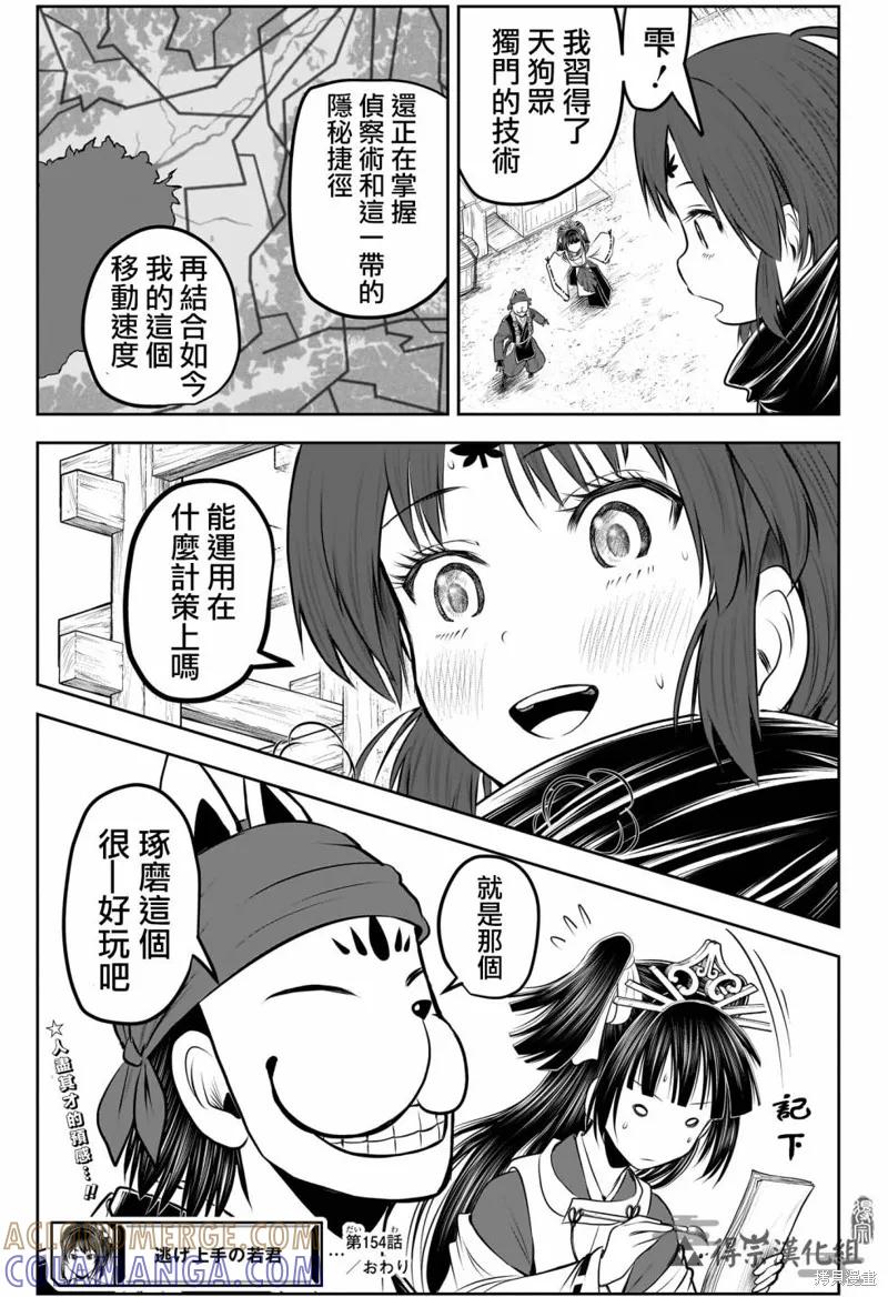 《少主溜得快》第154话 第19页