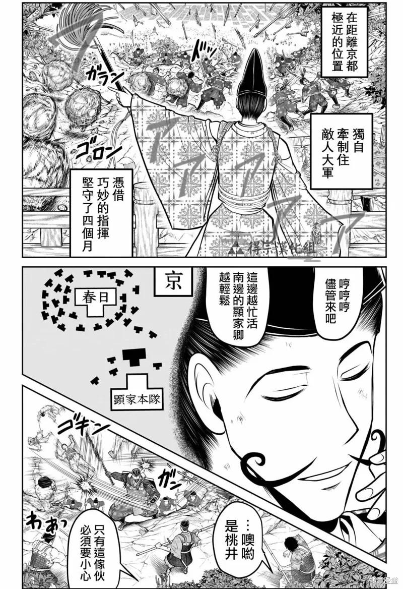 《少主溜得快》第154话 第2页