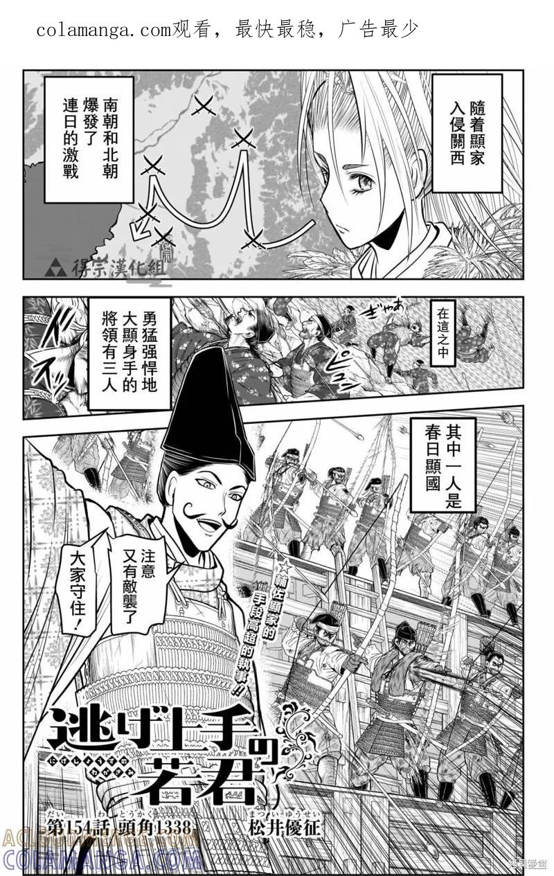 《少主溜得快》第154话 第1页