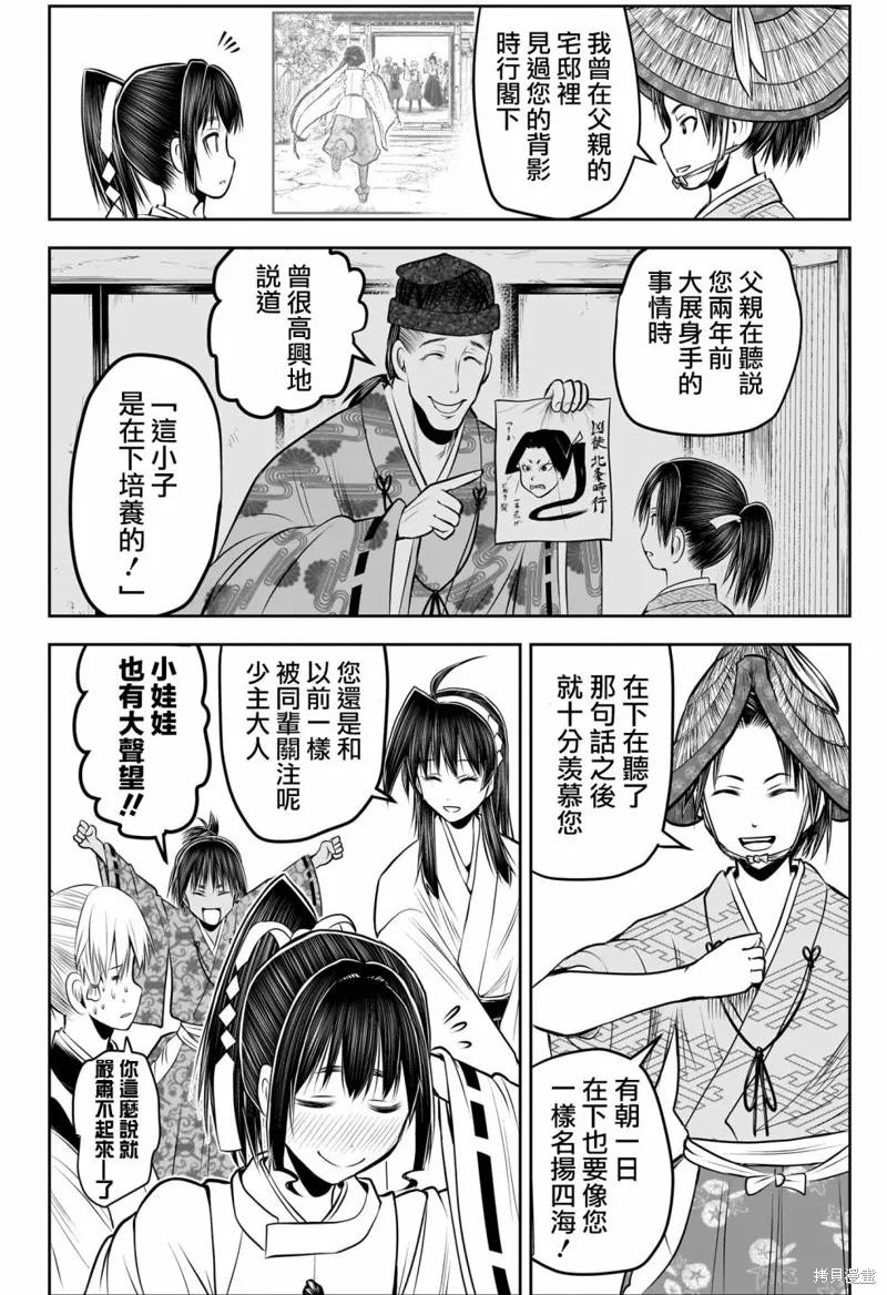 《少主溜得快》第154话 第12页