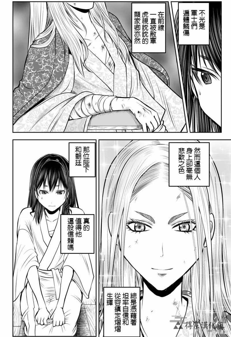 《少主溜得快》第154话 第10页