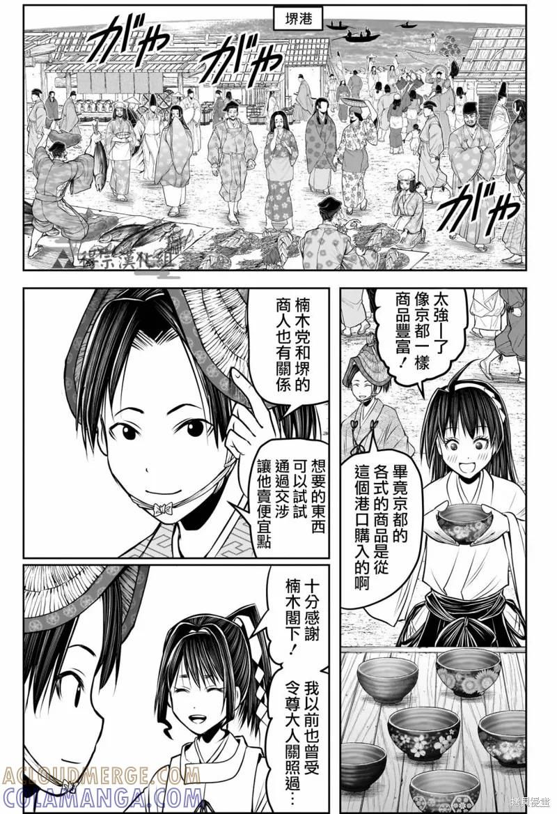 《少主溜得快》第154话 第11页