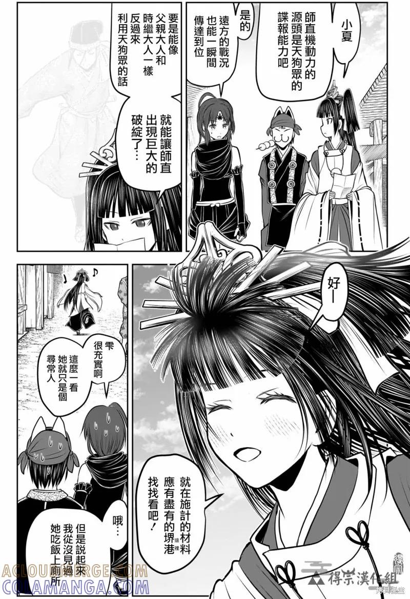《少主溜得快》第154话 第13页