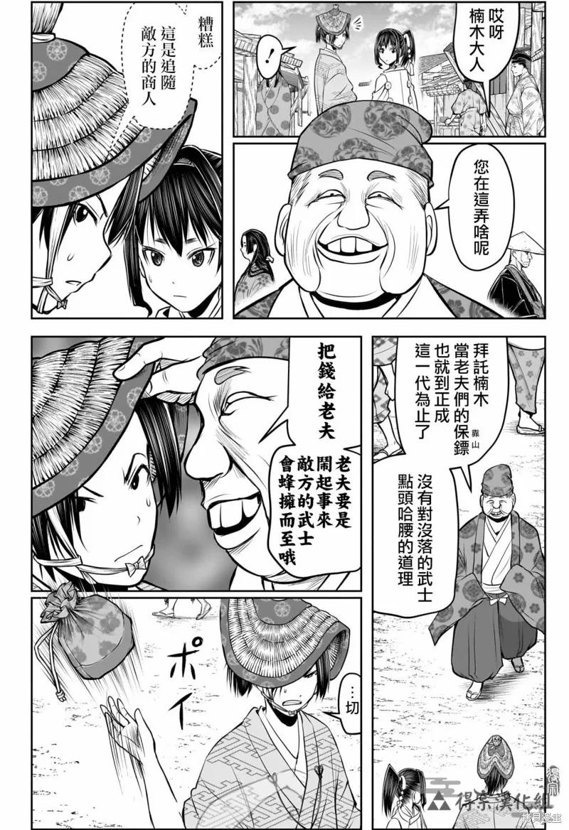 《少主溜得快》第154话 第16页