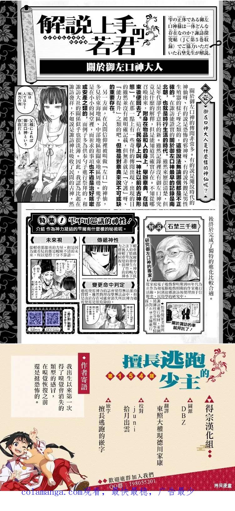 《少主溜得快》第154话 第20页