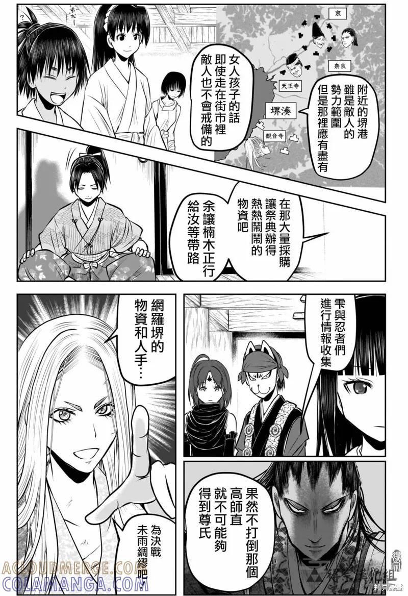 《少主溜得快》第154话 第9页