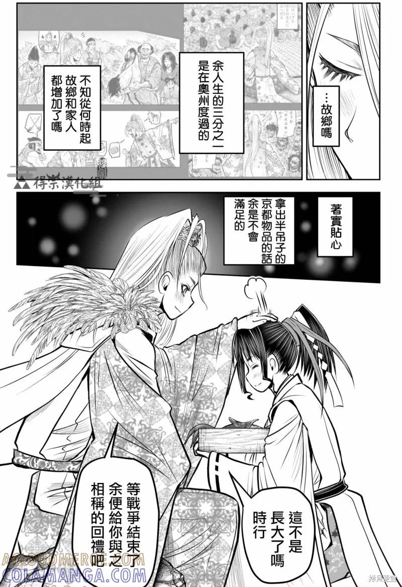 《少主溜得快》第155话 第15页