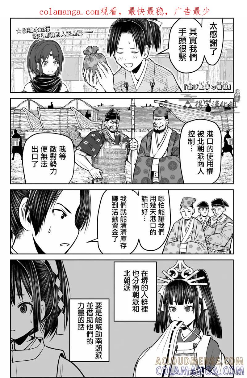 《少主溜得快》第155话 第1页