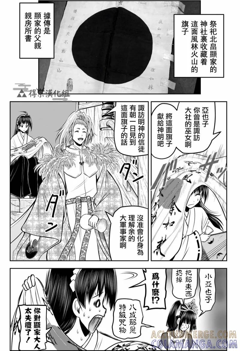 《少主溜得快》第155话 第9页