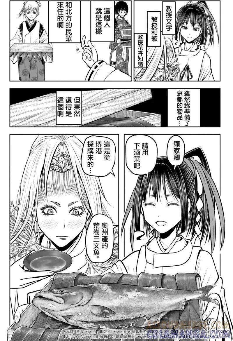 《少主溜得快》第155话 第13页