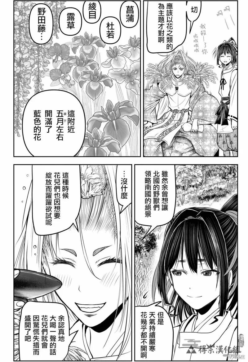 《少主溜得快》第155话 第12页
