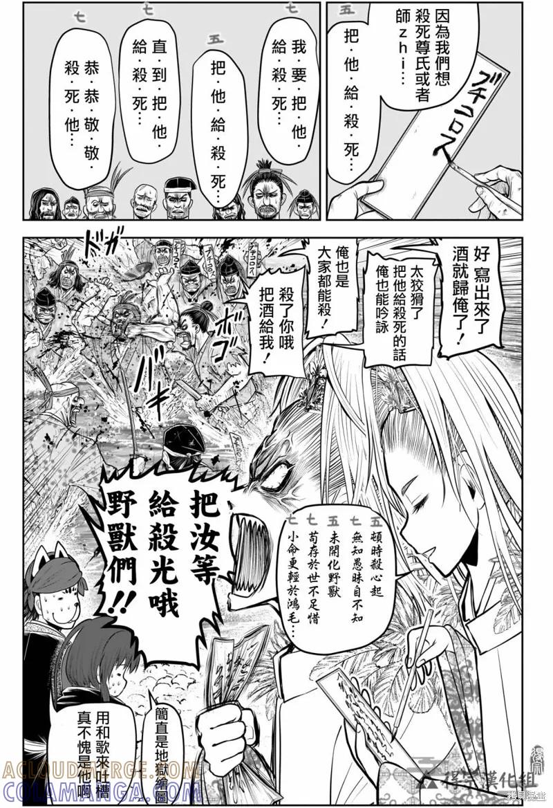 《少主溜得快》第155话 第11页