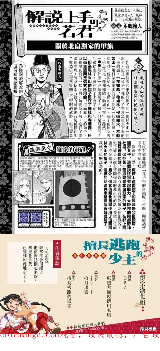 《少主溜得快》第155话 第20页