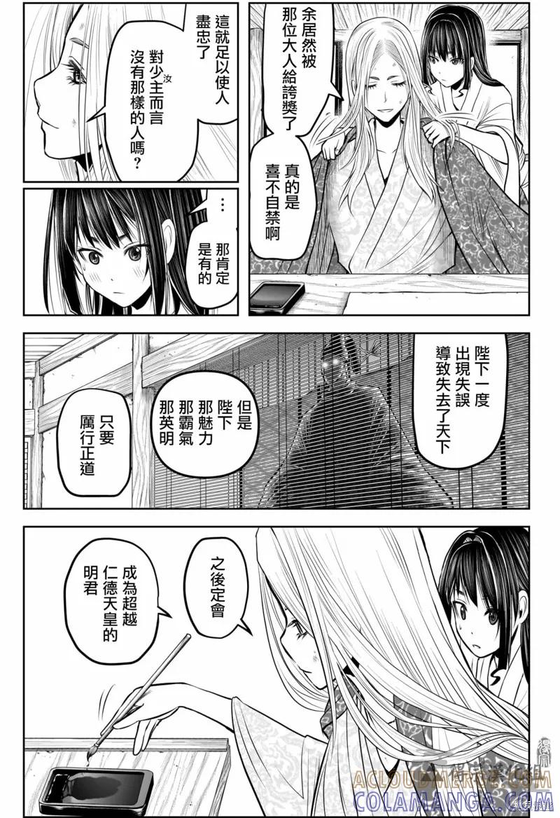 《少主溜得快》第156话 第11页