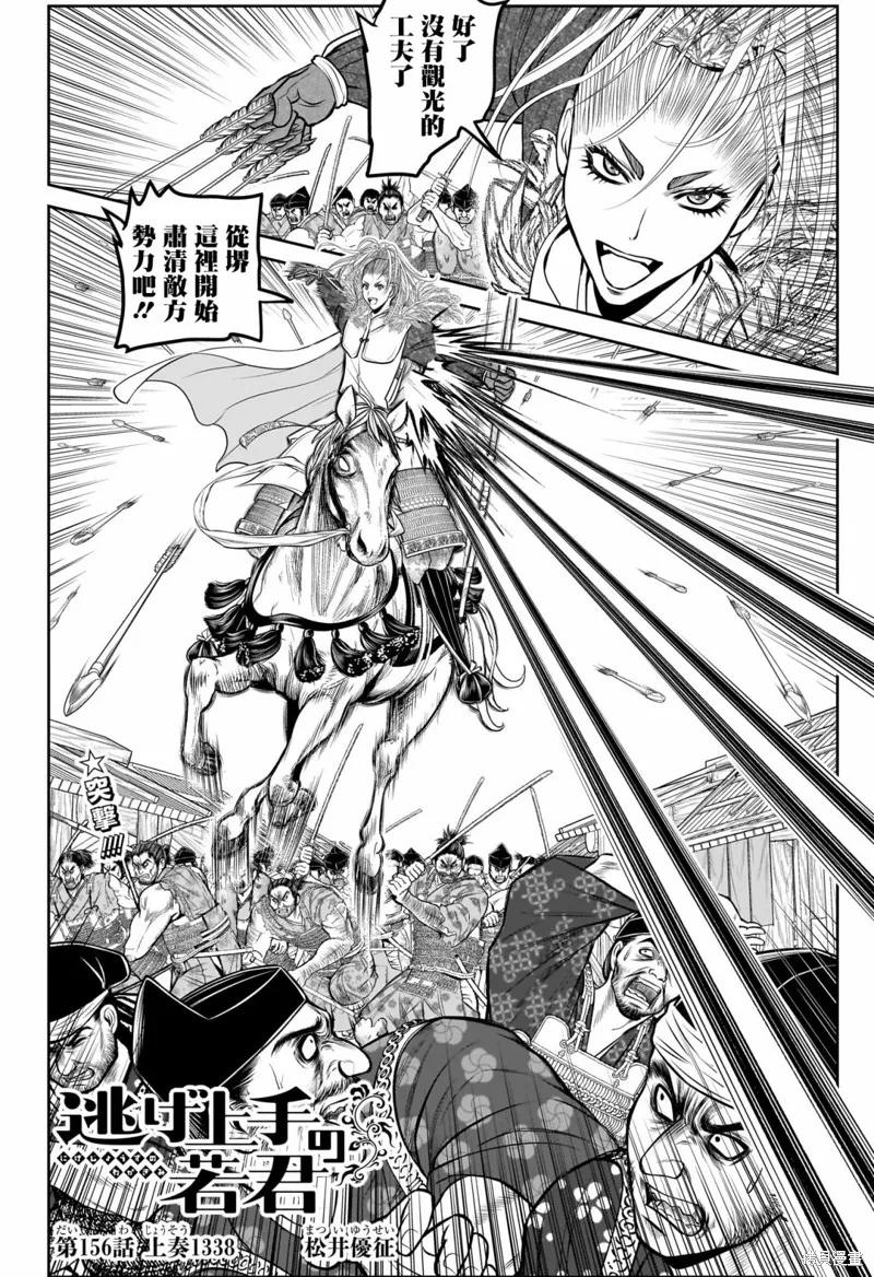 《少主溜得快》第156话 第2页