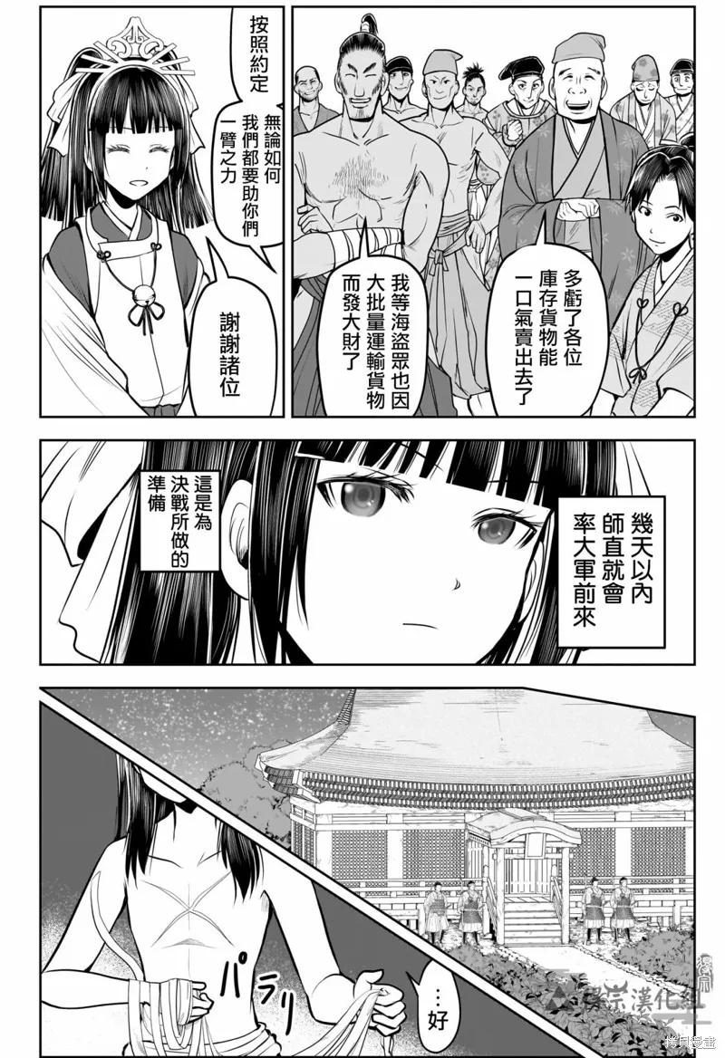 《少主溜得快》第156话 第4页