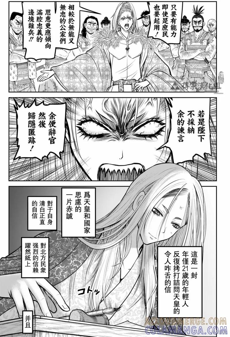 《少主溜得快》第156话 第13页