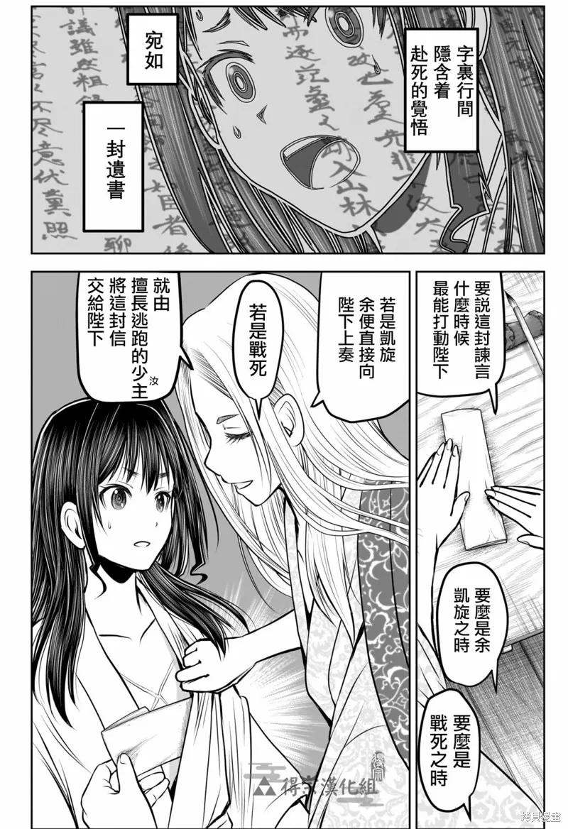 《少主溜得快》第156话 第14页