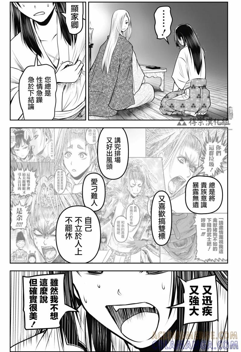 《少主溜得快》第156话 第15页