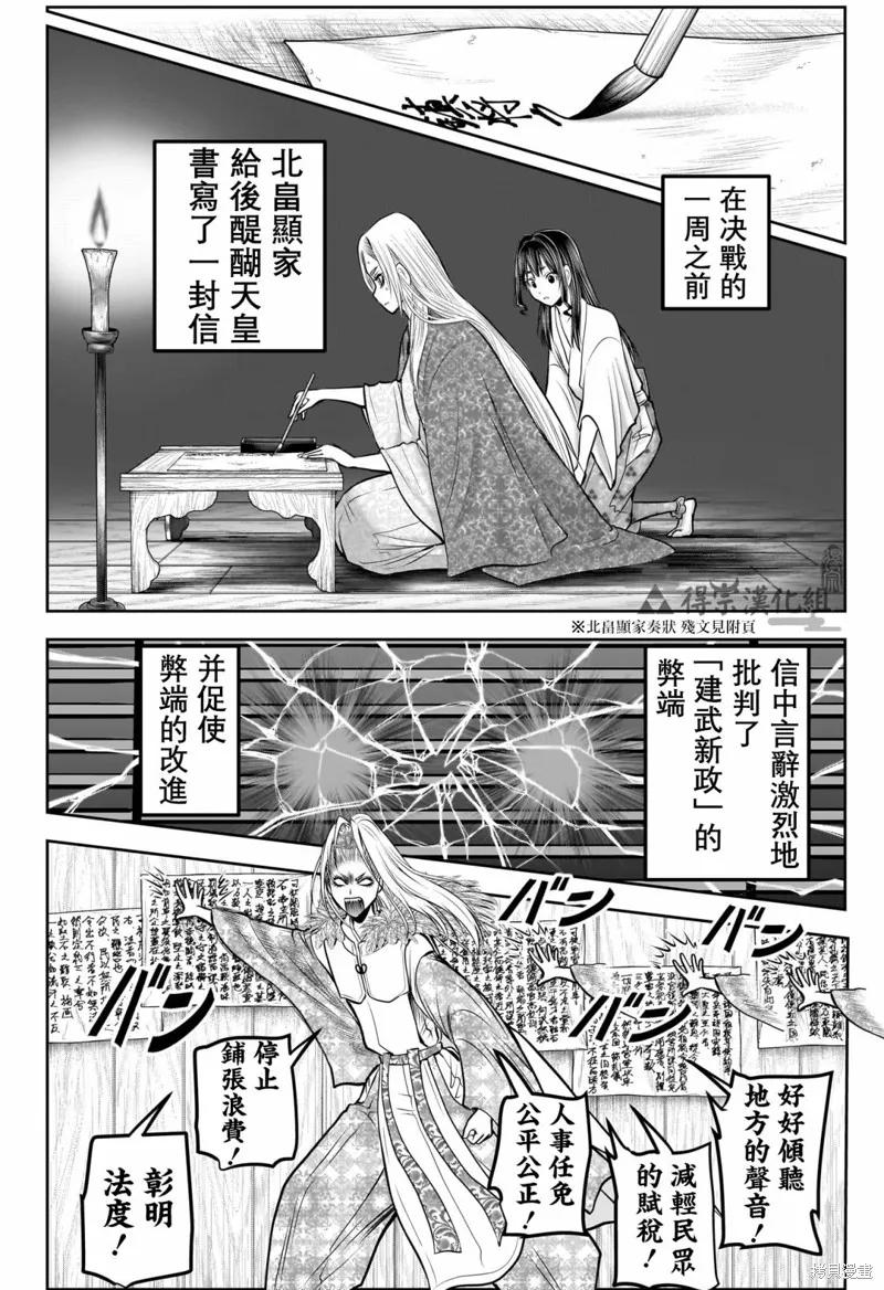 《少主溜得快》第156话 第12页