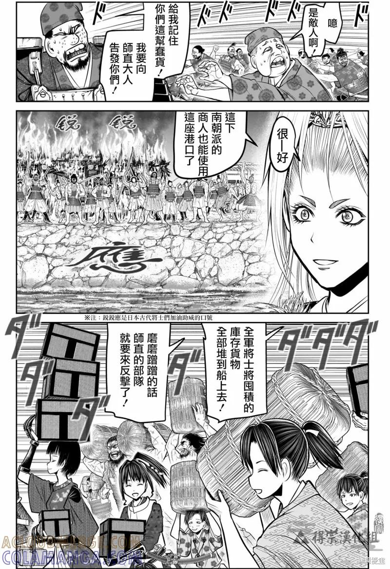 《少主溜得快》第156话 第3页