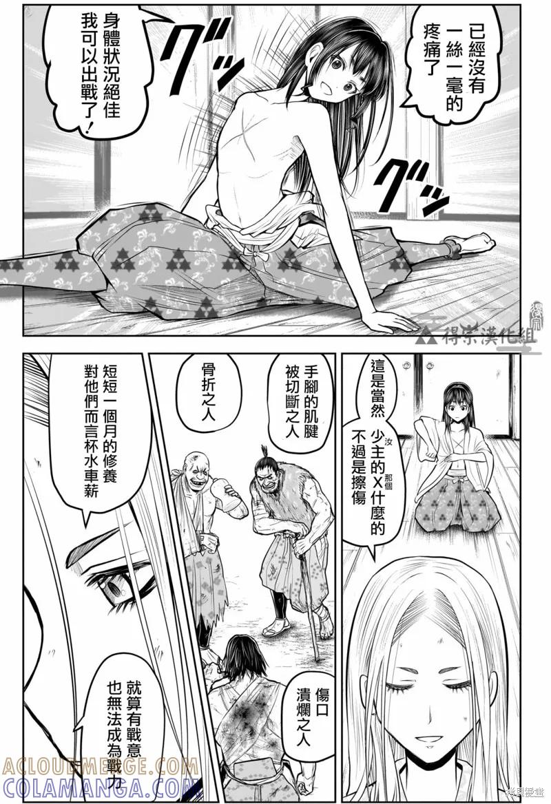 《少主溜得快》第156话 第5页