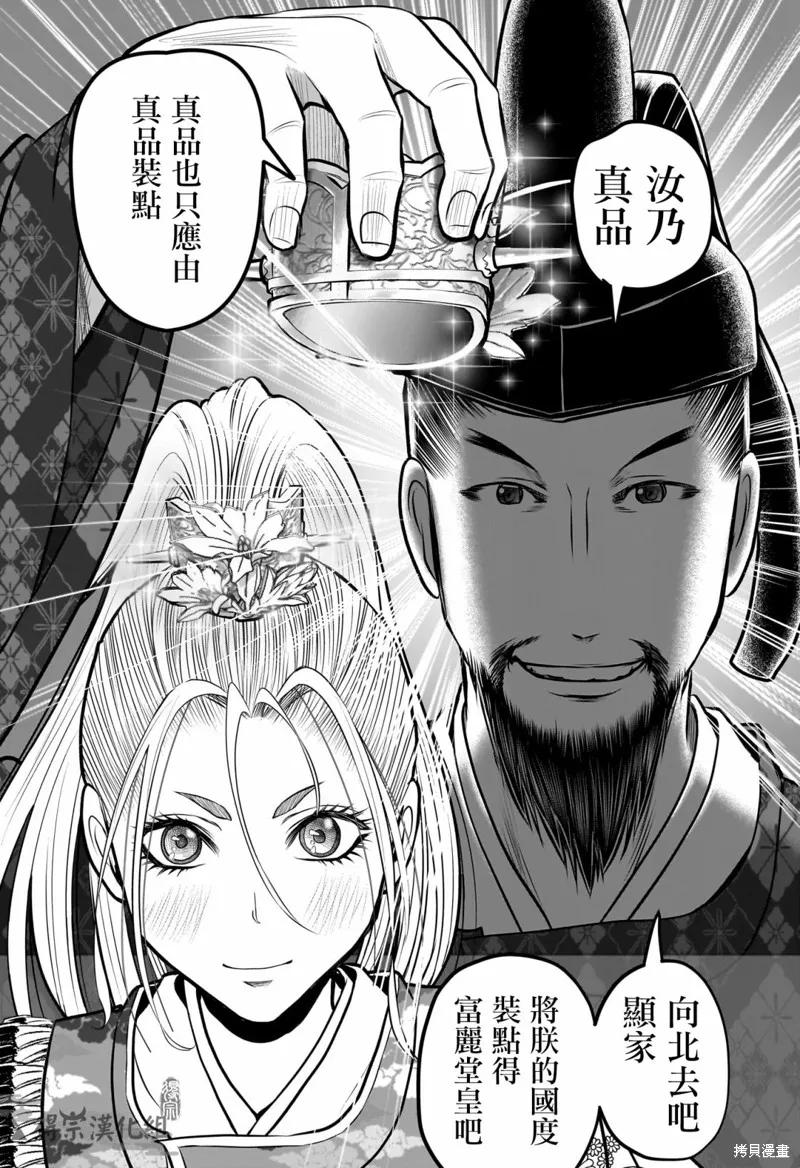 《少主溜得快》第156话 第10页