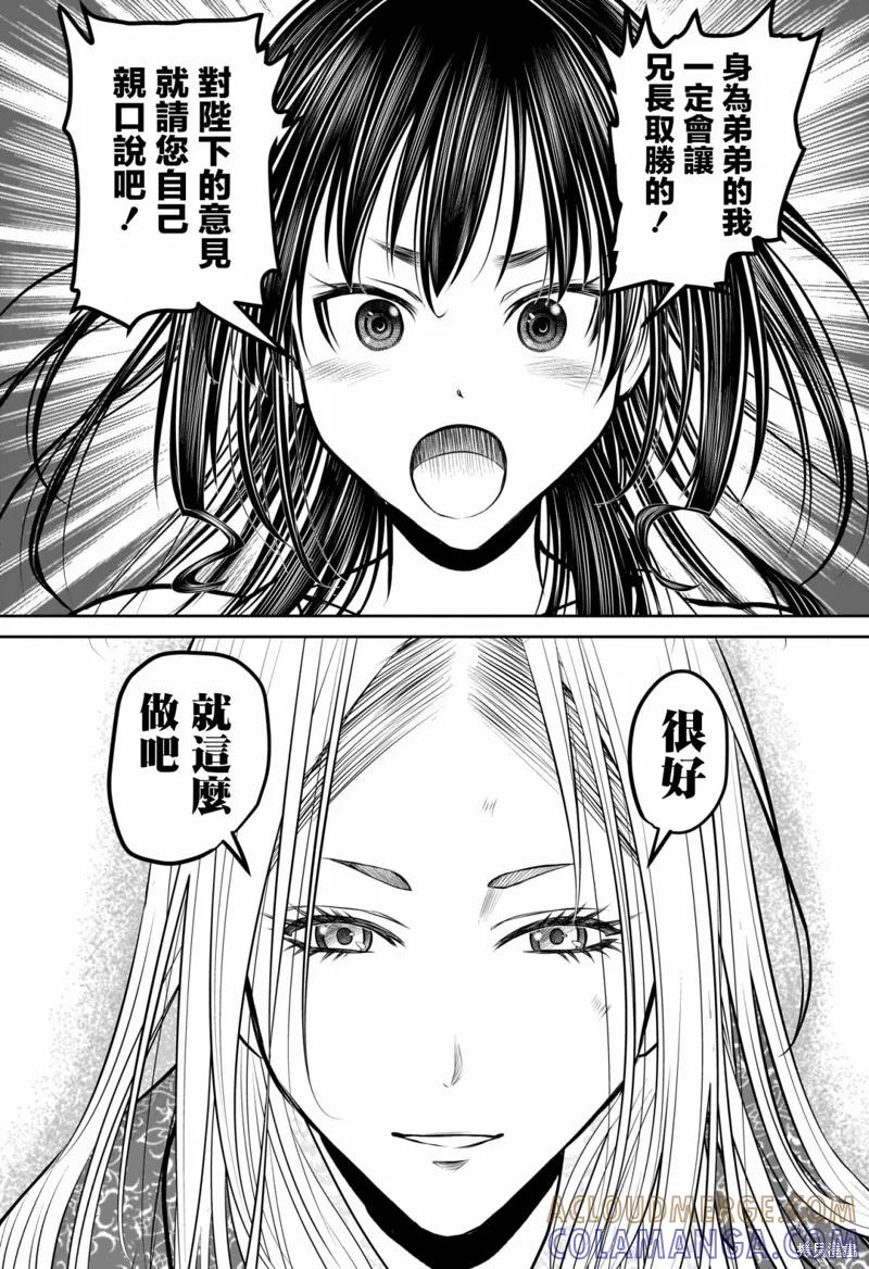 《少主溜得快》第156话 第17页