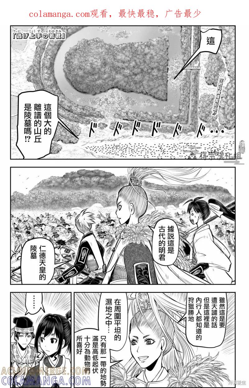 《少主溜得快》第156话 第1页