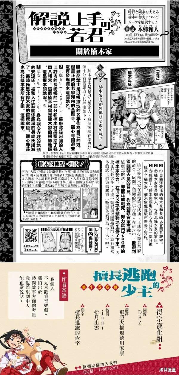 《少主溜得快》第156话 第20页