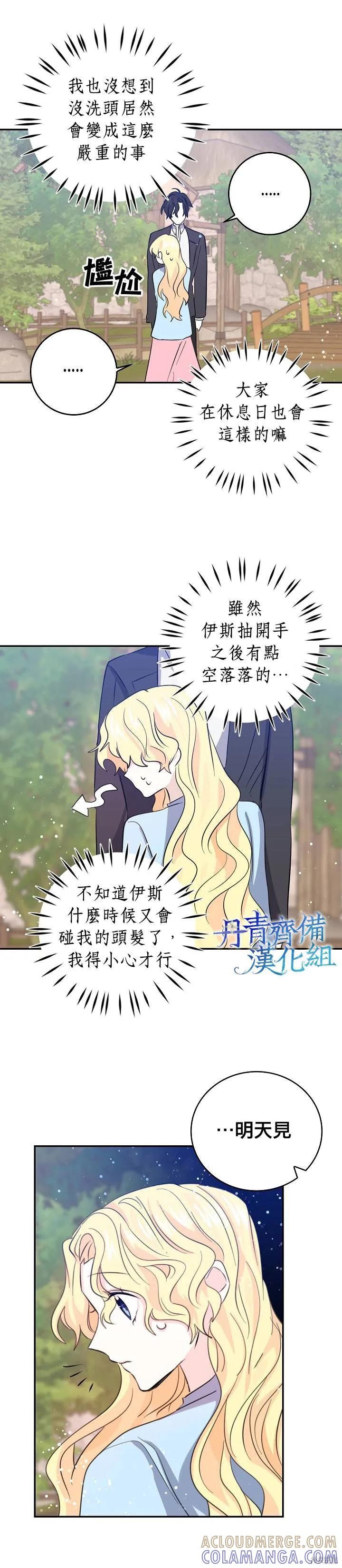 《我是勇者的前女友》第18话 第7页