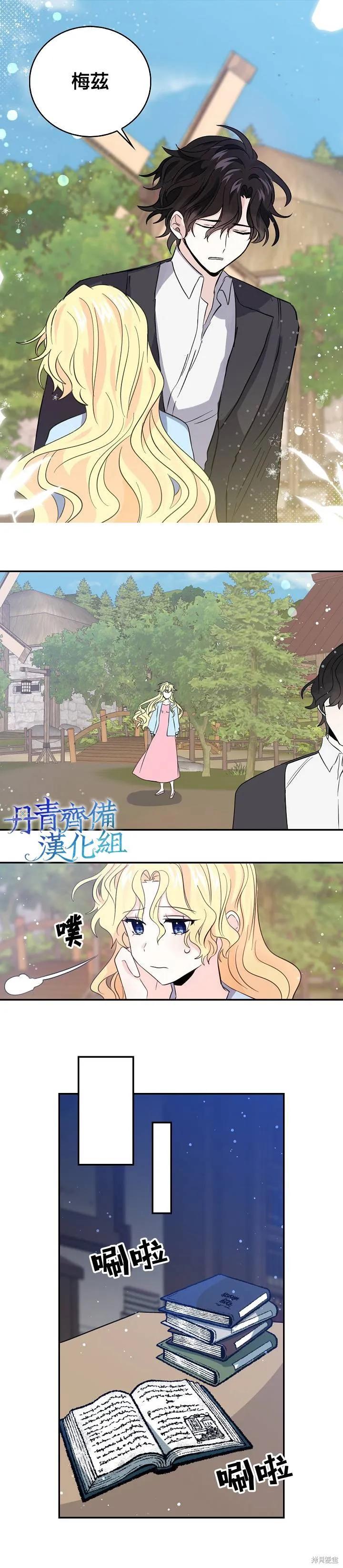 《我是勇者的前女友》第18话 第8页