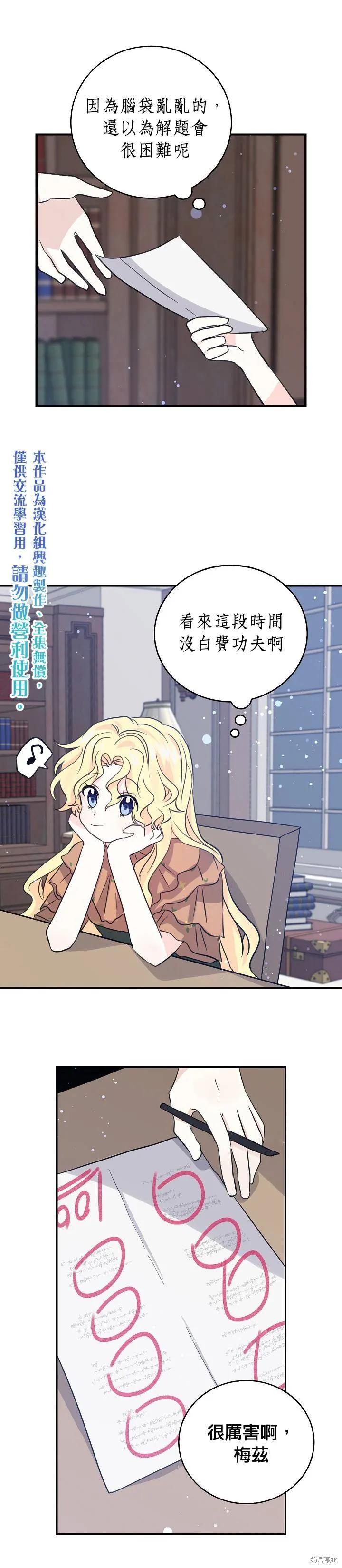 《我是勇者的前女友》第18话 第10页