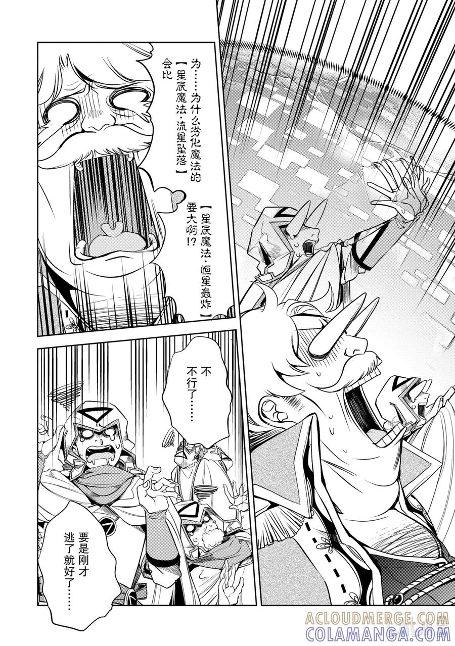 《歼灭魔导的最强贤者 无才的贤者，穷极魔导登峰造极》6-3 最强贤者，获得认可 第5页