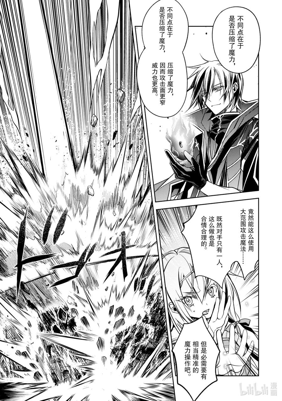 《歼灭魔导的最强贤者 无才的贤者，穷极魔导登峰造极》6-3 最强贤者，获得认可 第6页