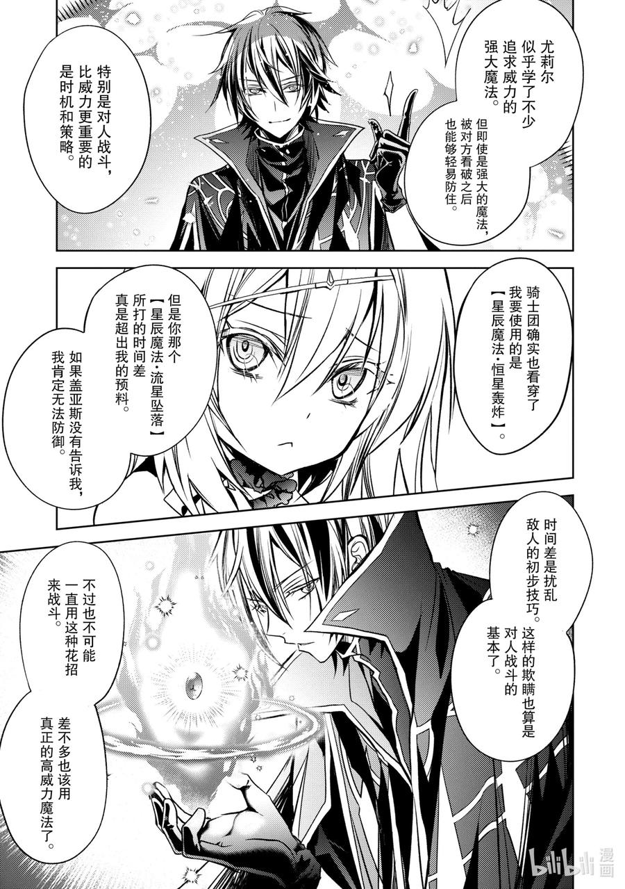 《歼灭魔导的最强贤者 无才的贤者，穷极魔导登峰造极》6-3 最强贤者，获得认可 第10页