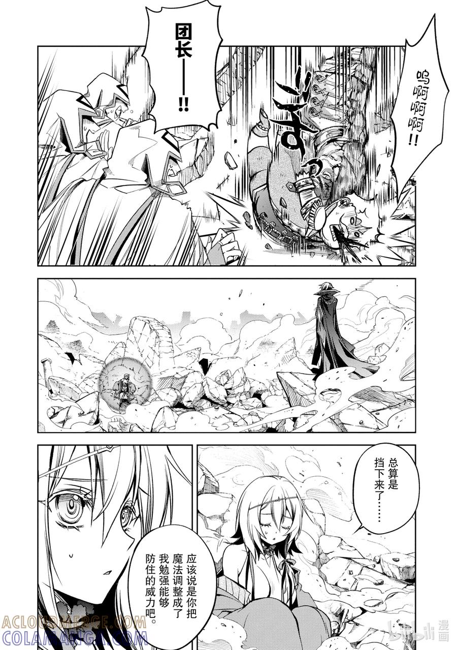 《歼灭魔导的最强贤者 无才的贤者，穷极魔导登峰造极》6-3 最强贤者，获得认可 第9页