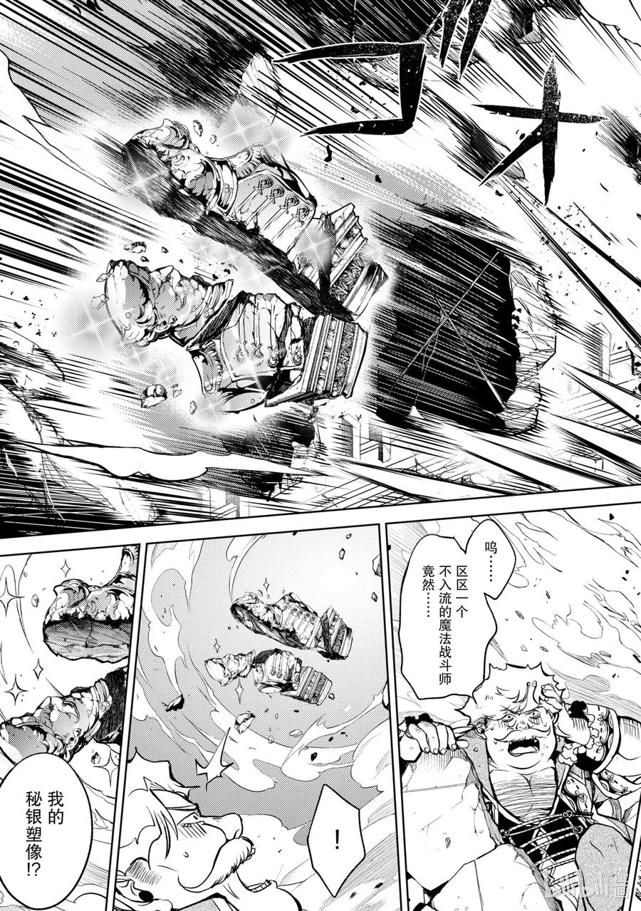 《歼灭魔导的最强贤者 无才的贤者，穷极魔导登峰造极》6-3 最强贤者，获得认可 第8页