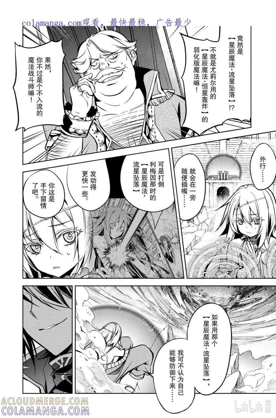 《歼灭魔导的最强贤者 无才的贤者，穷极魔导登峰造极》6-3 最强贤者，获得认可 第1页