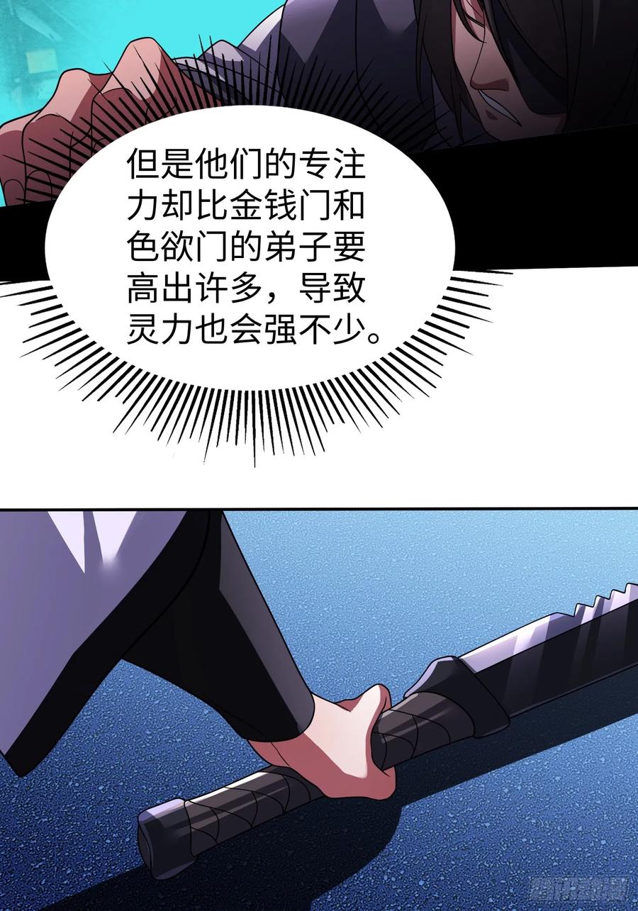 《重生在赛博修真世界的我杀上顶端》第33话 游戏高手 第23页