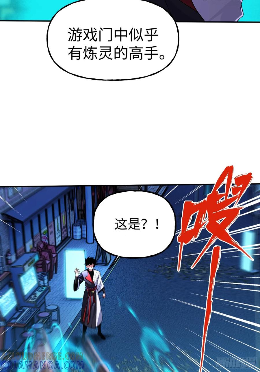《重生在赛博修真世界的我杀上顶端》第33话 游戏高手 第25页