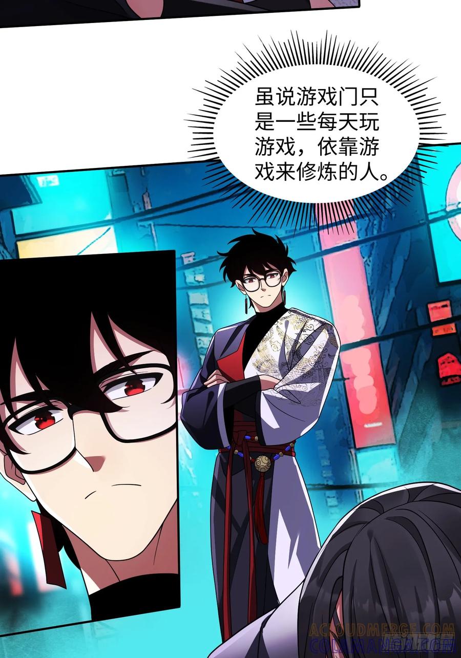 《重生在赛博修真世界的我杀上顶端》第33话 游戏高手 第22页