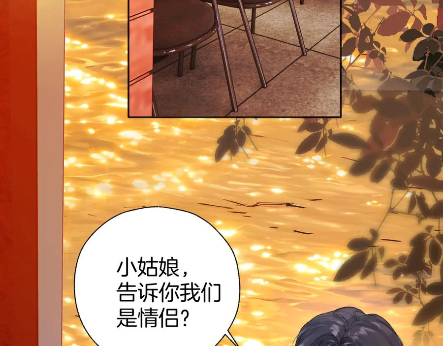 《错撩》第60章 仗败 第62页