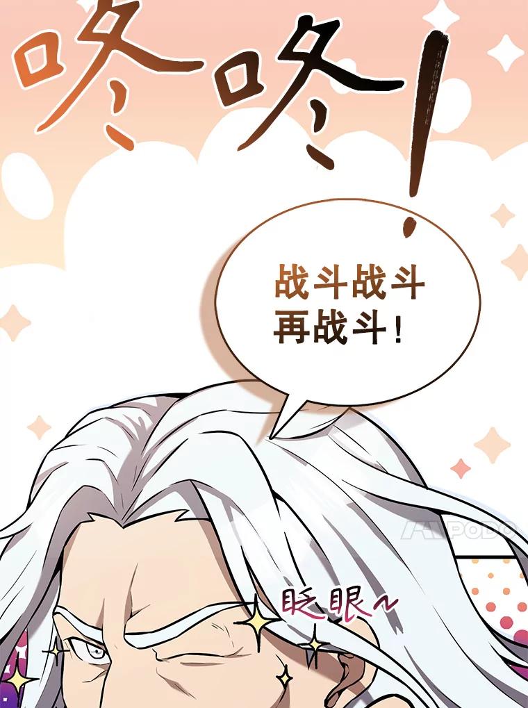 《配角太强了》15.十岁斗神 第31页