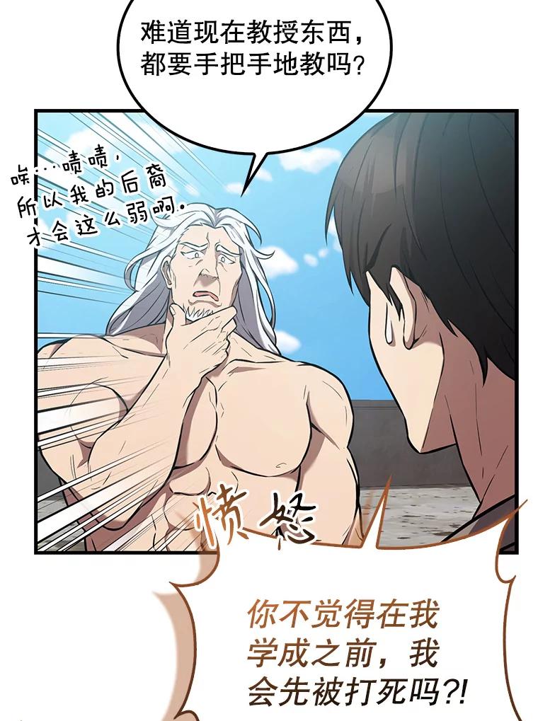 《配角太强了》15.十岁斗神 第35页