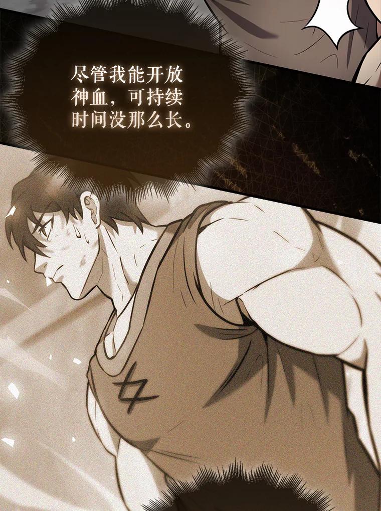 《配角太强了》15.十岁斗神 第27页