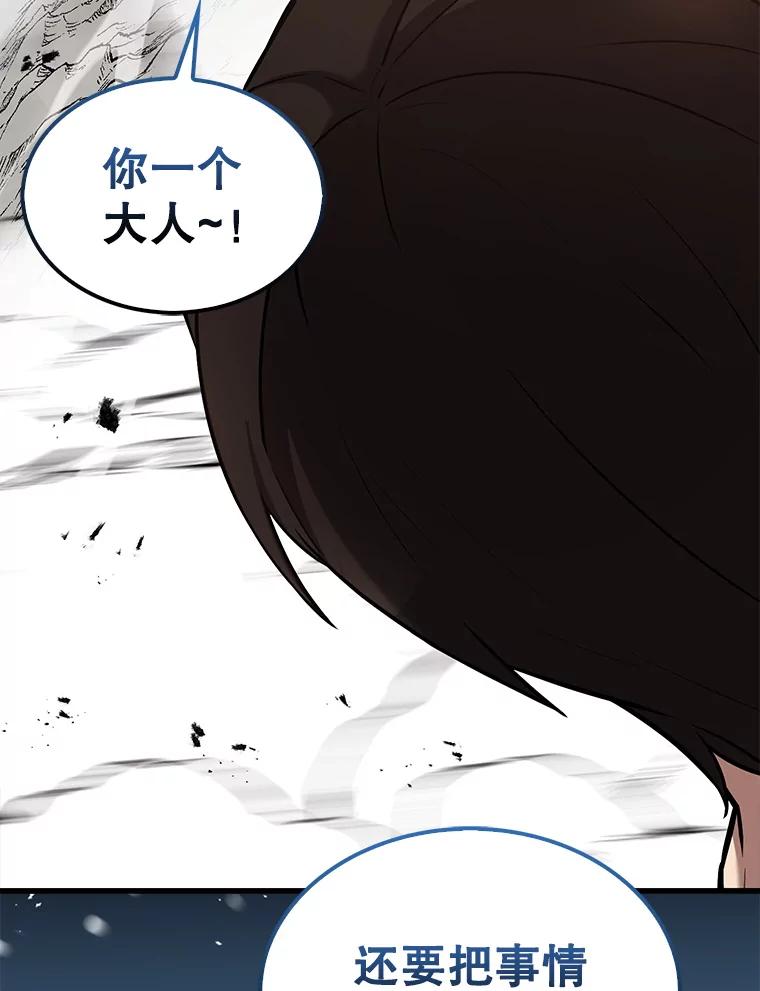《配角太强了》15.十岁斗神 第46页
