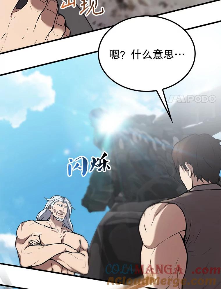 《配角太强了》15.十岁斗神 第41页