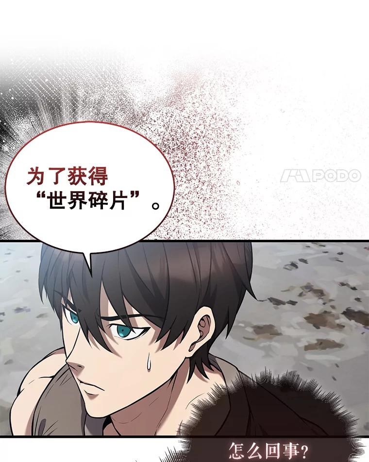 《配角太强了》15.十岁斗神 第4页