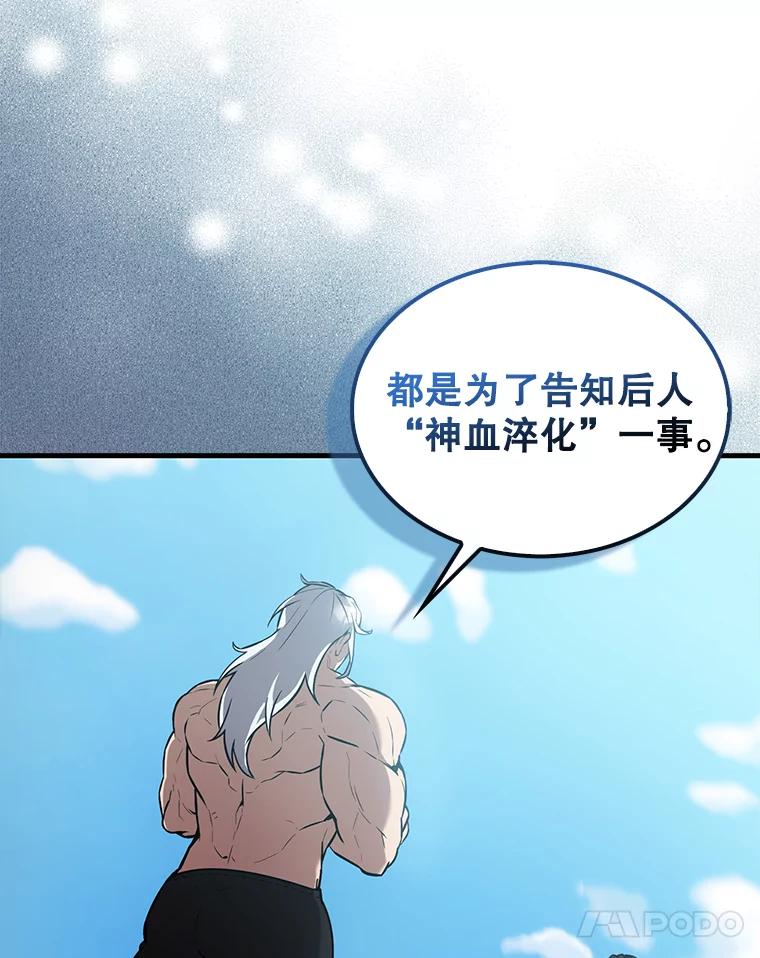 《配角太强了》15.十岁斗神 第11页